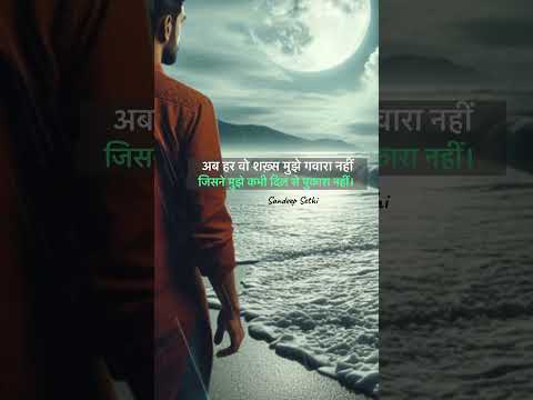 Gavara Nahi Short Shayari Hindi #gavara #pukara #shortstrending