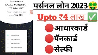 KreditBee se loan kaise le?🤑 2023 | Upto ₹4 Lakhs | NBFC | Live Apply🔴