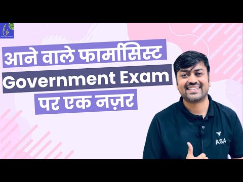 Upcoming Pharmacist Government Exam || RRB, DSSSB, AIIIMS Pharmacist Examination