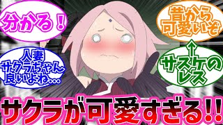 サクラちゃん大人になってからの方がかわいいに対するみんなの反応集【NARUTO/ナルト】