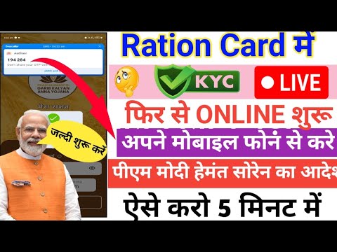 राशन कार्ड की ई केवाईसी जरूरी वरना आपको राशन कार्ड का लाभ नहीं मिलेगा Ration Card E KYC #newupdate 🎁