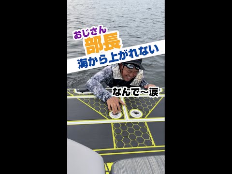 【株式会社アクセル】部長海から上がれない。