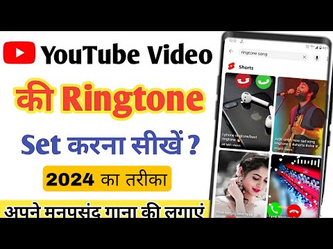 youtube ki video ringtone mein kaise lagaen !! यूट्यूब की वीडियो रिंगटोन में कैसे लगे ! #ytvideos !