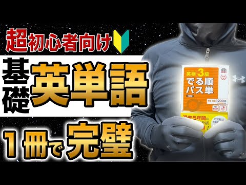 【超初心者向け】5週間で基礎英単語を覚える方法【英単語暗記法】