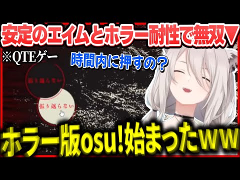 ホラゲ内QTEでも"さすしし"なエイムとホラー耐性で笑いながら無双する獅白ぼたん【ホロライブ切り抜き/獅白ぼたん】