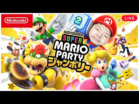 【マリパ史上最高の完全新作】マリオおじが遊ぶ『スーパー マリオパーティ ジャンボリー』