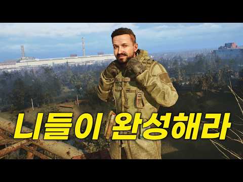 팬덤만 믿고 미완성 상태로 뻔뻔하게 출시한 게임 | 스토커2: 초르노빌의 심장부(S.T.A.L.K.E.R. 2: Heart of Chornobyl)