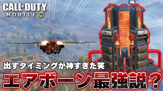 🤝野良スク🤝 まさかの〇〇さんと仲間に & エアボーンが大車輪の活躍【CoD Mobile BR】