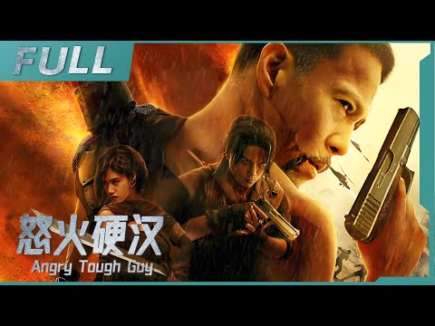 【ENG SUB】《怒火硬漢 Angry Tough Guy》特種兵歸來！硬漢特種兵帶領大家上演12 小時生死大逃亡！| 動作 / 犯罪 | 戰火功夫堂Warfire Kung Fu