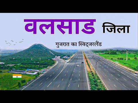 Valsad city | Gujarat | Places to visit | आइए घूमे वलसाड जिला 🌿🇮🇳