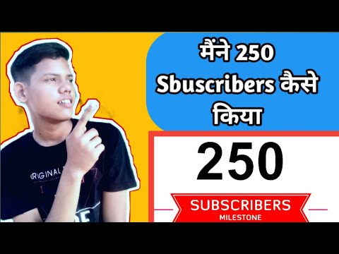 YouTube Subscriber kaise badhaye New Trick 2022/मैंने अपने 250 subscribers कैसे किये|