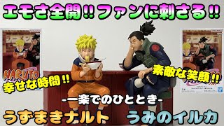 【NARUTO】ひたすらエモい‼表紙絵再現‼一楽でのひとときを開封レビュー【うずまきナルト、うみのイルカ】