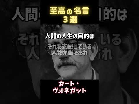 【名言集】世界の偉人の名言３選【人間と人生】part6 #今日の名言 #一日一名言