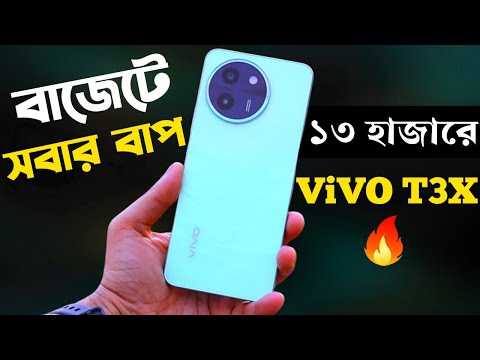 Vivo T3x 5G Review বাজেট সেরা ফোন🔥।Price in Bangladesh