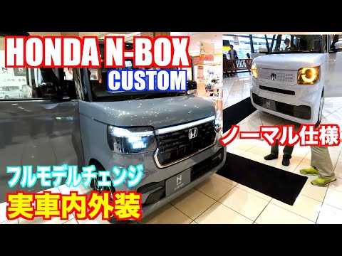 Honda new N-BOX custom and normal specification car ~ popular K car interior and exterior.