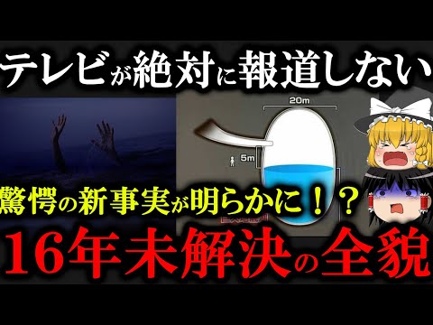 【未解決】未だに見つからない●体...岡山地底湖事件の真相に削除覚悟で切り込みます...