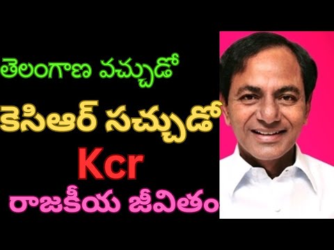 Kcr Real Biography In Telugu ! Telangana Kcr Biography In Telugu