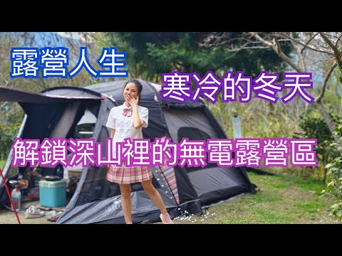 露營人生-解鎖深山裡的無電露營區，真的很遙遠的司馬庫斯舊部落露營區，滿天星空真的令人難忘