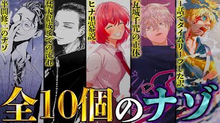 【東京卍リベンジャーズ】残された全10個の謎！！絶対に解らない"超弩級"の伏線まで徹底考察！！※ネタバレ注意