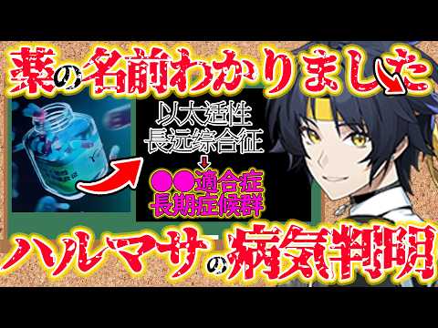 【ゼンゼロ】対ホロウ６課の過去が判明！？蒼角の絵の意味、ハルマサの病気の内容、薬の中身など推察しました！【しどうちゃん】【ゼンレスゾーンゼロおすすめ育成・装備・編成・攻略】