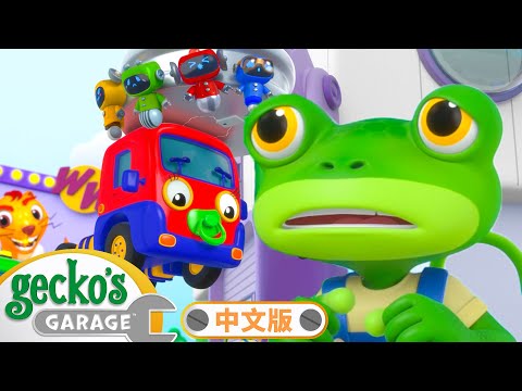 疯狂的吸铁石 | MOONBUG KIDS 中文官方頻道 | 兒童動畫 | 卡通 | 兒歌 | 早教 |  熱門 TOP系列合集 | Kids Cartoon