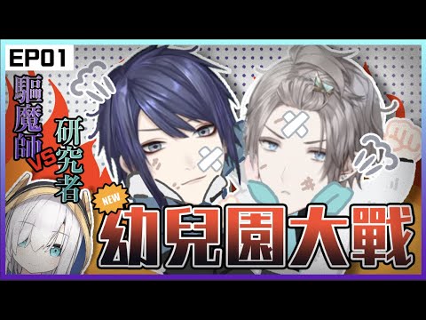 【彩虹社中文】EP1 戰火再起？！長尾景的透明藥水大整蠱 【長尾景/甲斐田晴】