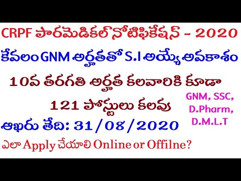 CRPF Paramedical Recruitment 2020 in Telugu! CRPF Latest Notification