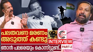 കശ്മീര്‍ ഭീകരരെ വകവരുത്തിയ കഥ പറഞ്ഞ് മേജര്‍ രവി | Interview with Major Ravi - Part 2