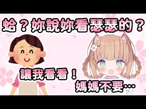 【茸茸鼠/Comame】媽媽鼠：蛤？妳說妳看瑟瑟的東西喔？漫畫太多整理一下差點社鼠的茸茸鼠【Vtuber精華】