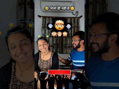 🔥भेजा ही नहीं है 🤯 Bheja hi nahi he | #funny #fun #comedy #shorts #couple #trending#chintzvlog