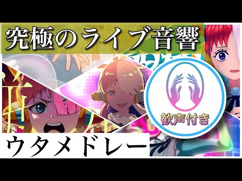 【まさにライブ】ウタ全曲メドレー ワンピースフィルムRED ※概要欄に全曲歌詞あり