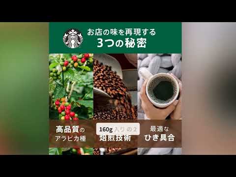 【レビュー】スターバックス コーヒー ライトノート ブレンド 160g×2袋,粉,レギュラーコーヒー,ブロンド ロースト