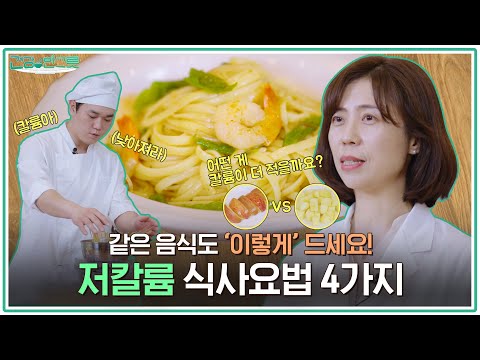 고칼륨혈증이 나타났을 때, 칼륨을 30% 줄이는 식사 방법 👩‍🍳 [아주대병원TV]