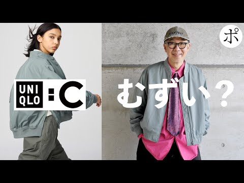 【新作ユニクロC】ボマージャケットは男でも着れるの？【UNIQLO：C】