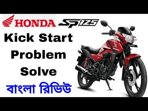 Honda Sp 125 Bs6 Kick Start Problem Solve | Sp 125 Start Problems Solve