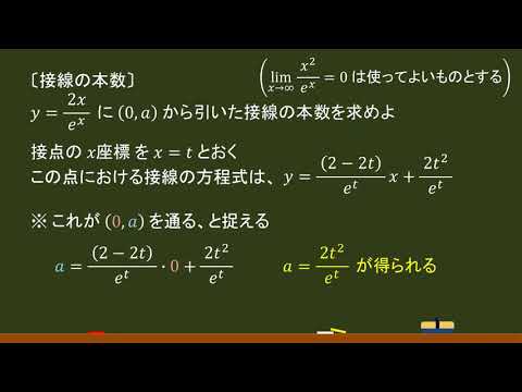 〔数Ⅲ・微分法〕接線の本数 －オンライン無料塾「ターンナップ」－