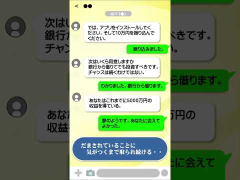 あなたが...好き♡　～ロマンス詐欺～　【生活安全企画課】  #福島県警察#ロマンス #詐欺#国際#出会い#金儲け