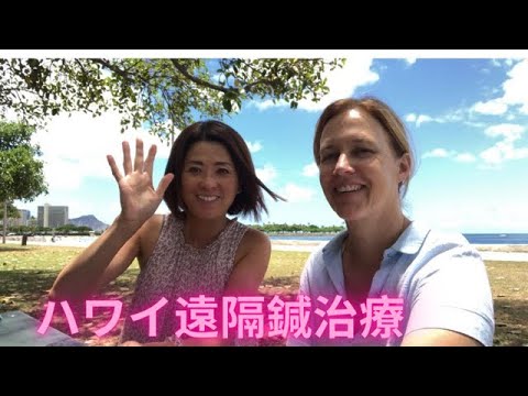 英語で遠隔鍼治療