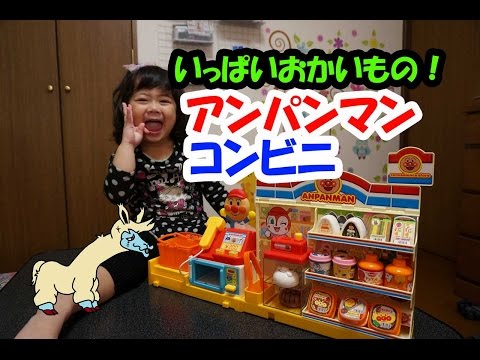 おみせやさんごっこシリーズ　いっぱいおかいもの！アンパンマンコンビニの紹介+赤い仮面マン　ワルパカ親分呼ぶ！