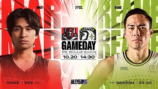 【LIVE】TPBL  2024-25  例行賽 G3 ◼ 臺北台新戰神  vs. 福爾摩沙夢想家 2024.10.20 1430