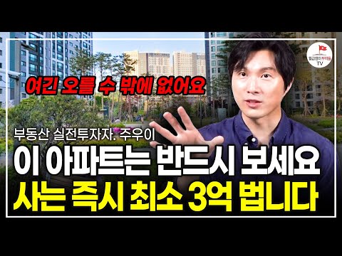 2023년 2월부터 말했어요. 이 지역은 사야 한다고 (부동산 실전투자자 주우이)