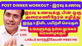 ♥️ post dinner workout Doctor Karthikeyan