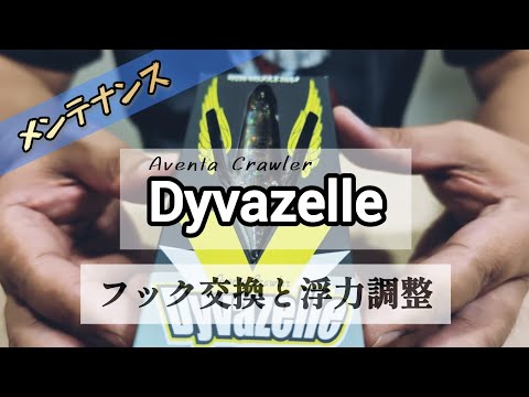 【アベンタクローラーダイバゼル】【チューニング】ダイバゼルのフック交換と浮力調整 #トップウォーター #bassfishing #ダイバゼル #イマカツ