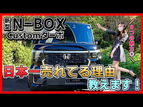 Detailed Reasons Why the New N-BOX Custom is Popular in Japan!!