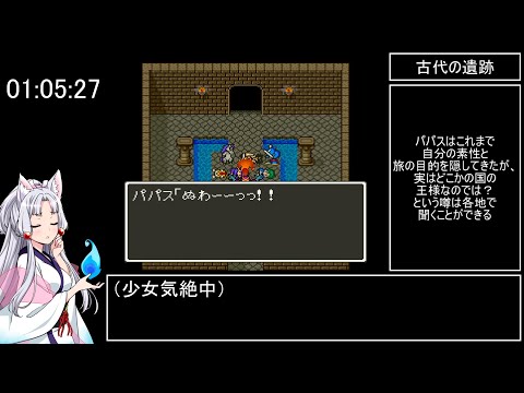 ドラゴンクエストⅤ～天空の花嫁～　RTA　5時間56分49秒　part 3/14