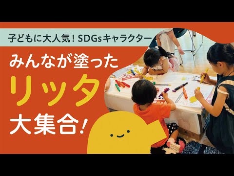 子ども向けキャラクター | 人気 | イベント | SDGsアニメ | ママパパ | ファミリー