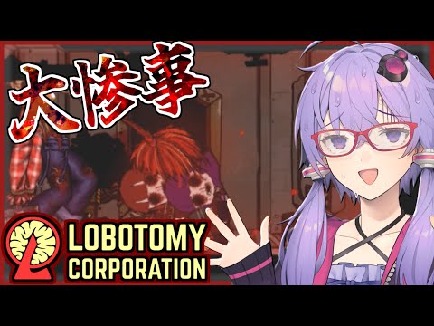 【Lobotomy Corporation】興味本位で首を突っ込むと大体よくないことが起きるものです【ボイスロイド実況/結月ゆかり】#4