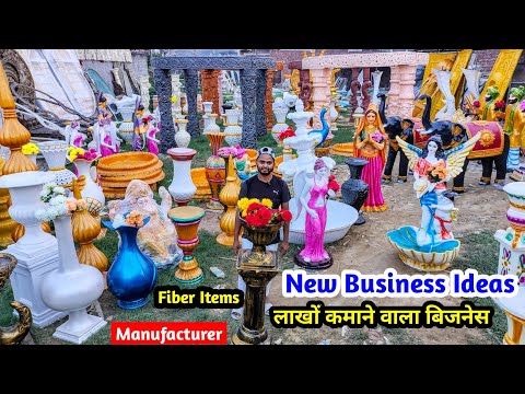 New Business Ideas | लाखों कमाने वाला बिजनेस | Fiber Items Manufacturer | शादी के Event का सामान