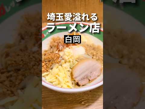 白岡ラーメン【二郎インスパイア】ジャンクガレッジ