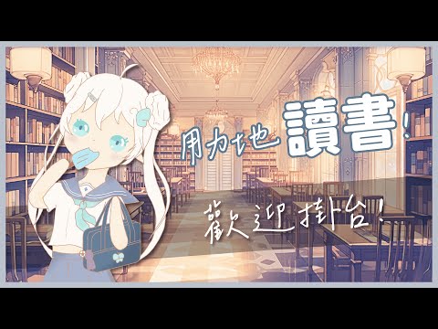 【讀書衝刺】臨時抱佛腳囉！！【早苗SANAE】